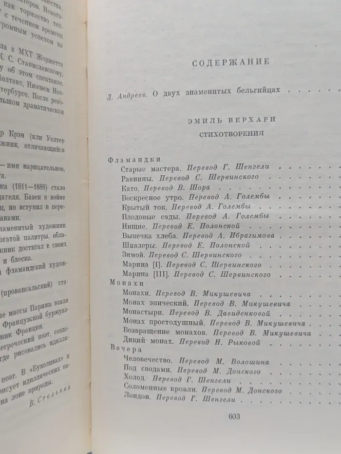 Библиотека Всемирной Литературы. Том 142. Эмиль Верхарн. Стихотворения. Зори. Морис Метерлинк. Пьесы