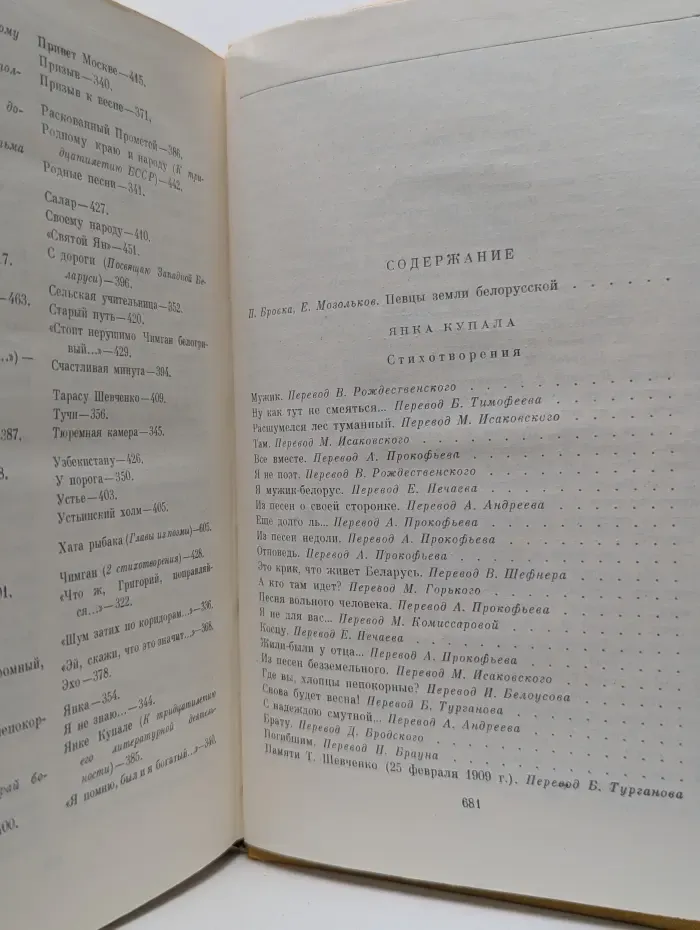 Библиотека всемирной литературы. Янка Купала. Павлинка. Якуб Колас. Стихотворения и поэмы