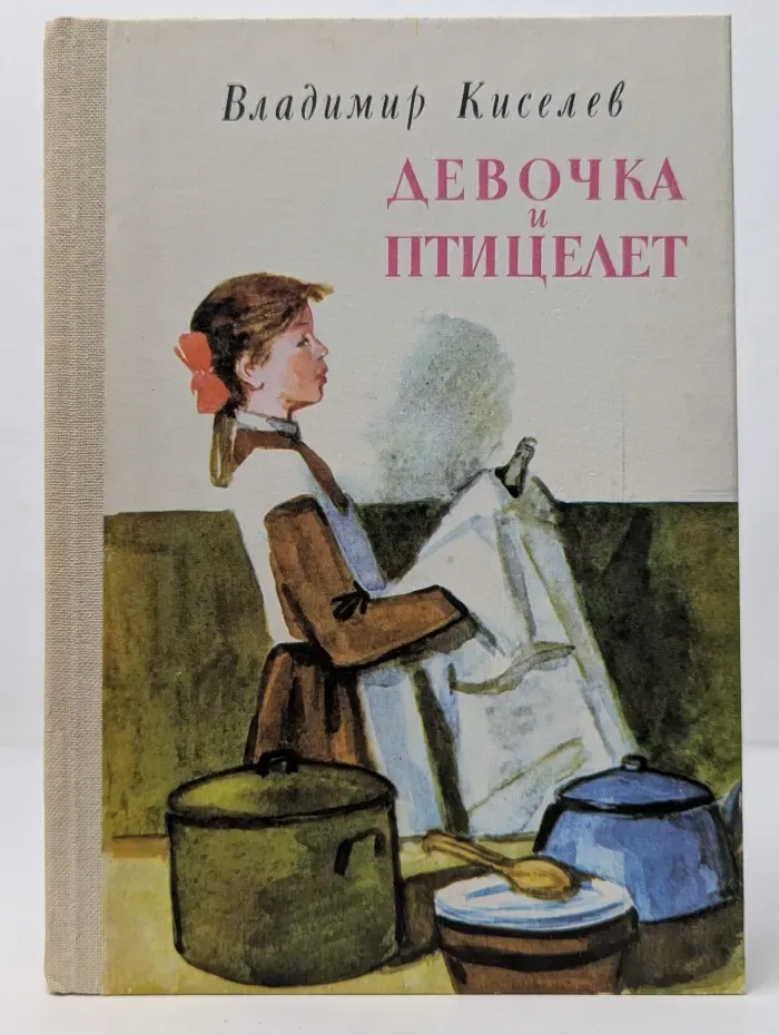 Девочка и птицелет