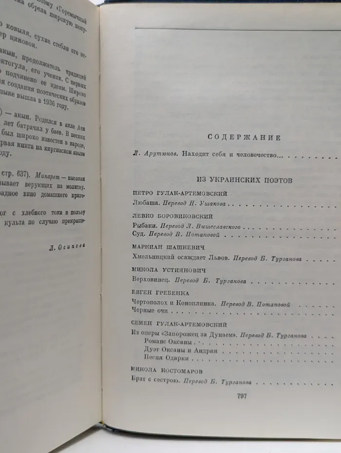 Библиотека Всемирной литературы. Том 102. Поэзия народов СССР XIX - начала XX века