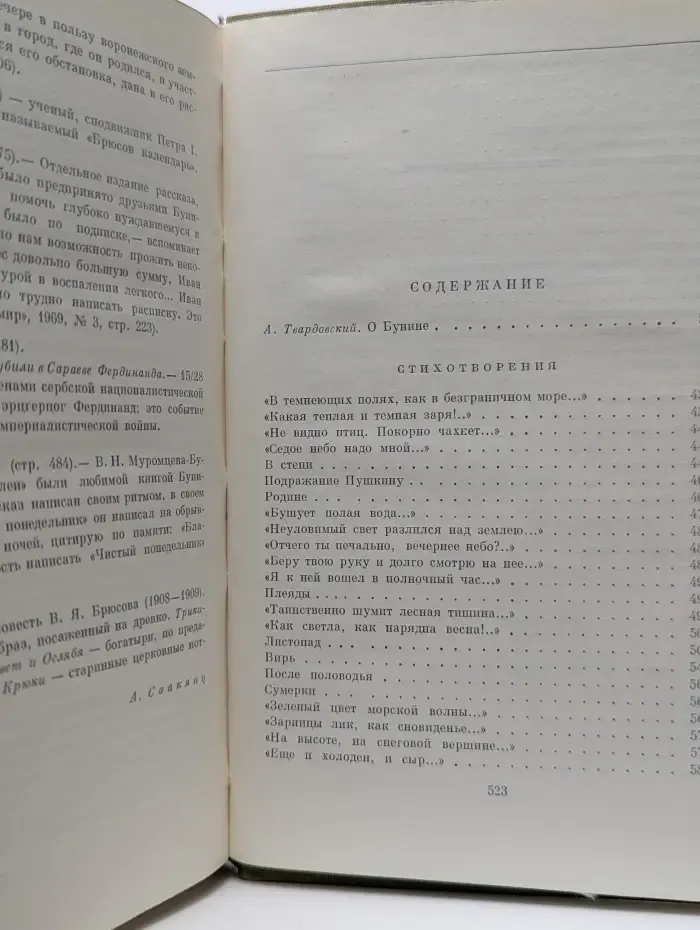 Библиотека всемирной литературы. Иван Бунин. Стихотворения. Рассказы. Повести