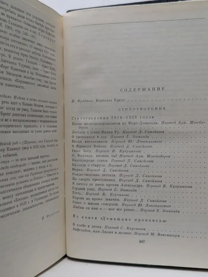 Библиотека всемирной литературы. Б. Брехт. Стихотворения. Рассказы. Пьесы