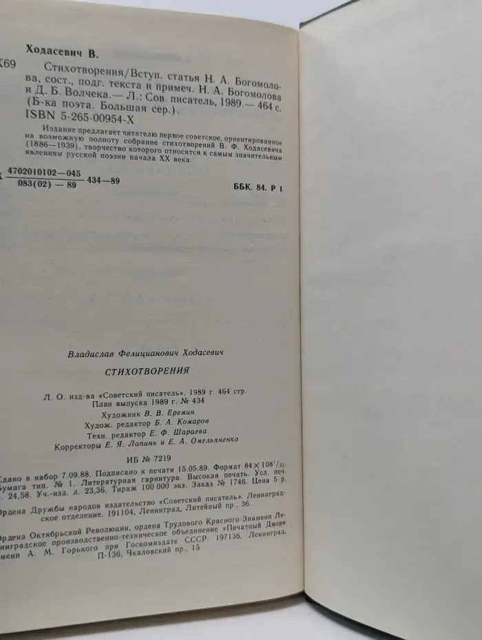Библиотека поэта. Владислав Ходасевич. Стихотворения