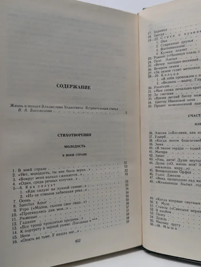 Библиотека поэта. Владислав Ходасевич. Стихотворения