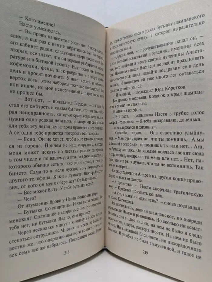 Украденный сон