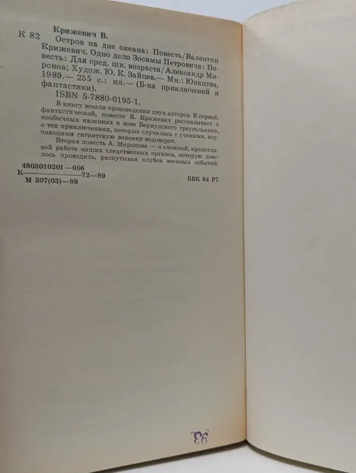 Библиотека приключений и фантастики. Остров на дне океана. Одно дело Зосимы Петровича