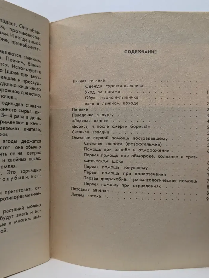 Туристу-лыжнику: Медико-гигиенические аспекты