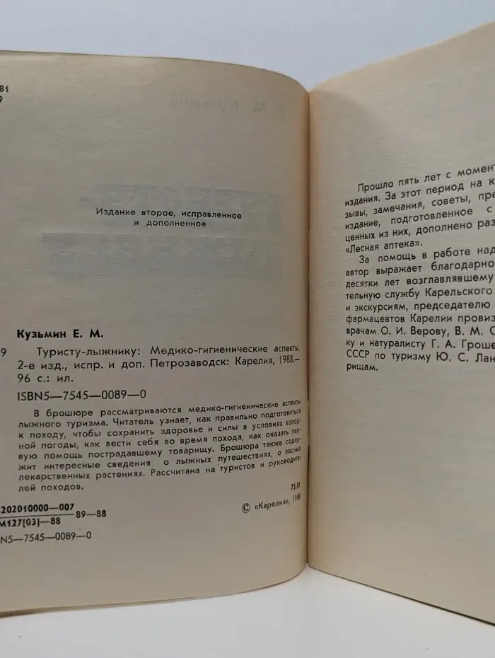 Туристу-лыжнику: Медико-гигиенические аспекты