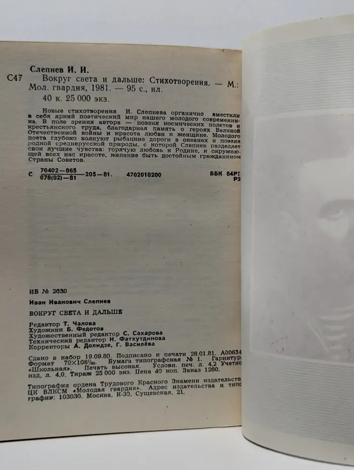 Вокруг света и дальше