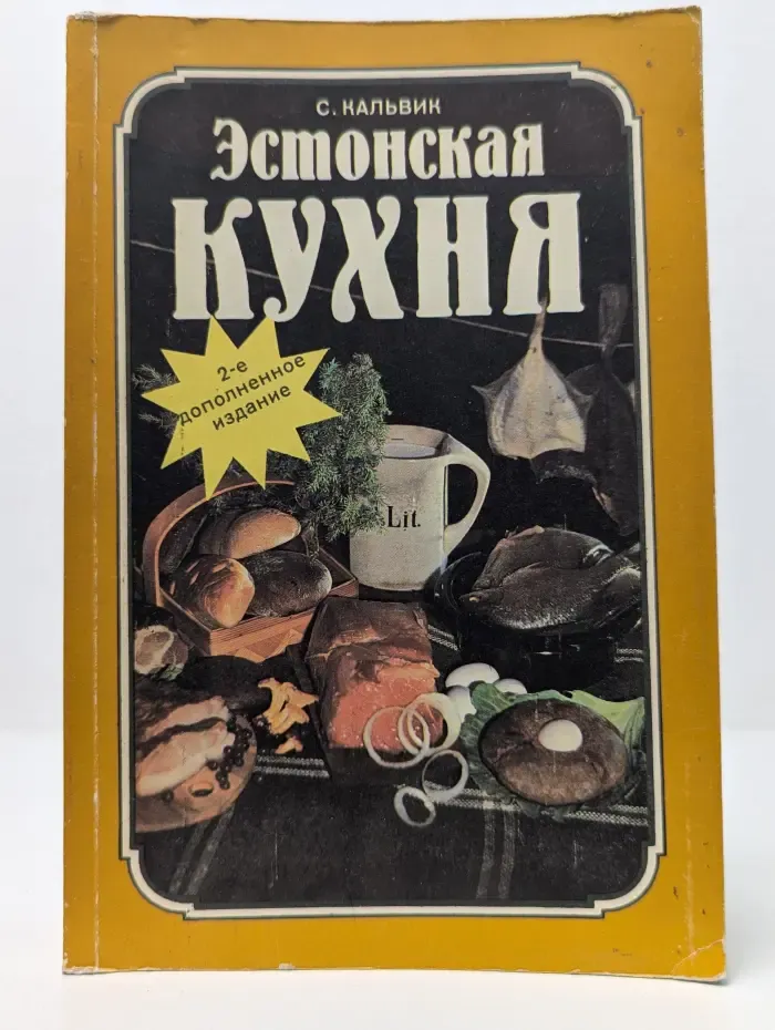 Эстонская кухня