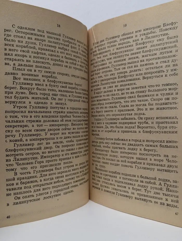 Путешествия Гулливера
