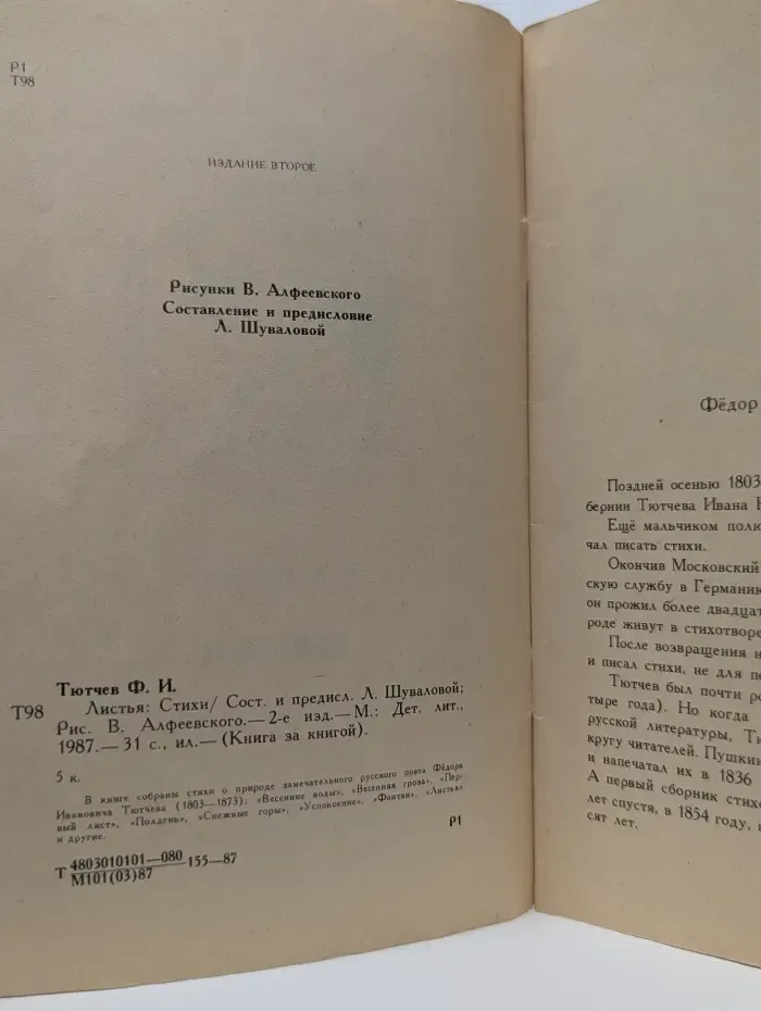 Книга за книгой. Листья. Стихи