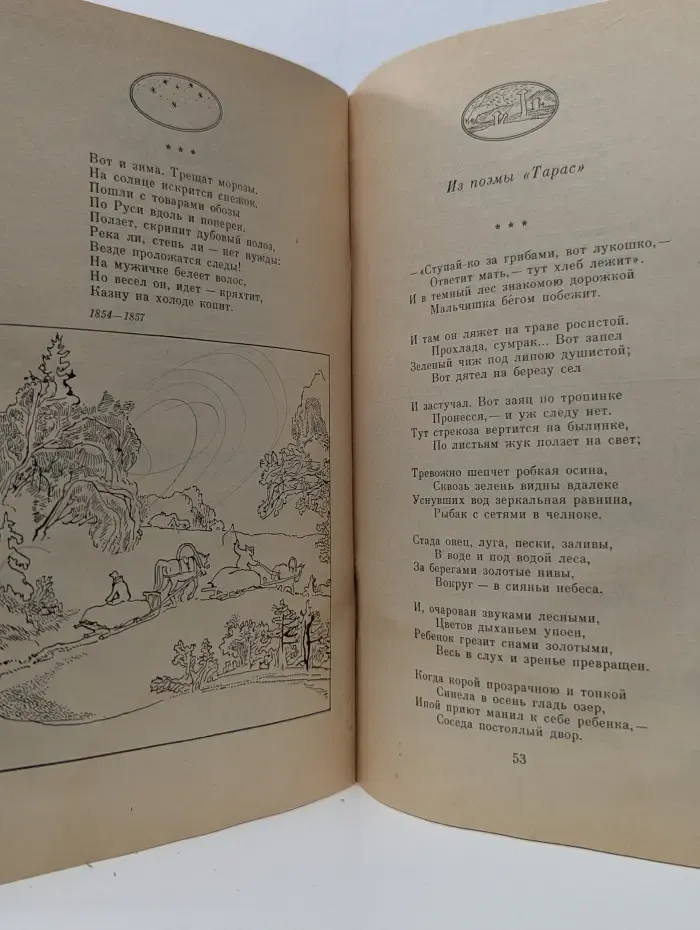 Книга за книгой. С. И. Никитин. Стихотворения
