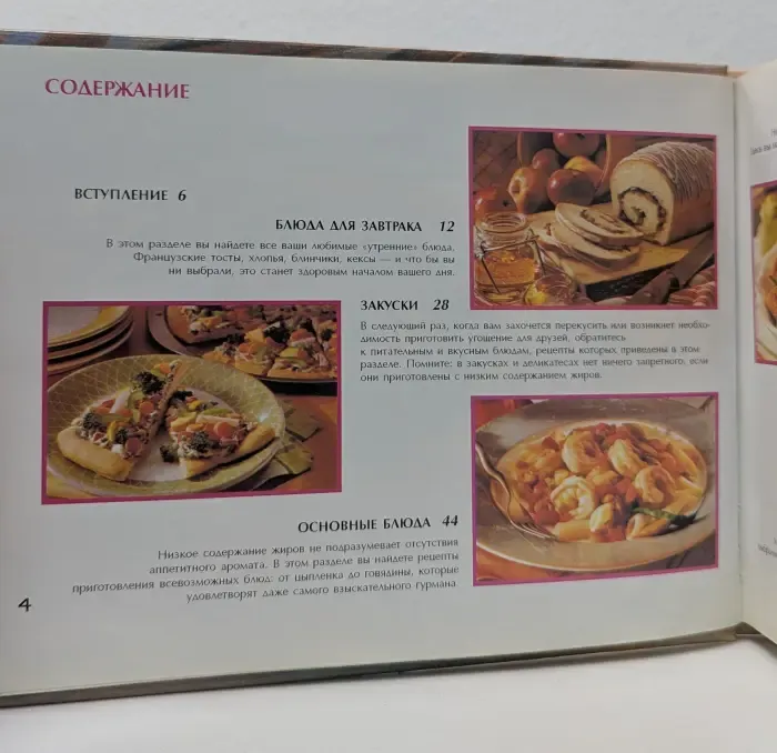 Вкусно, быстро, полезно. Блюда с низким содержанием жира
