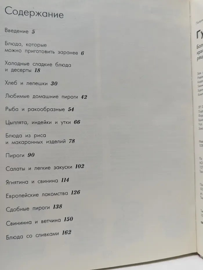 Гурман