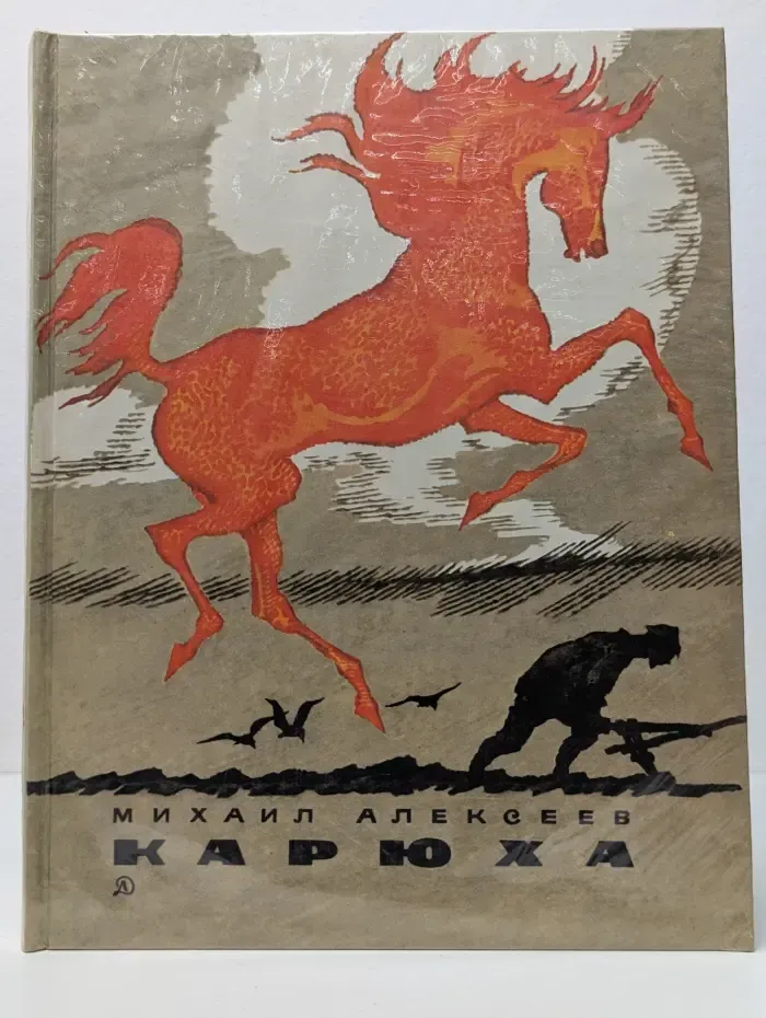 Карюха