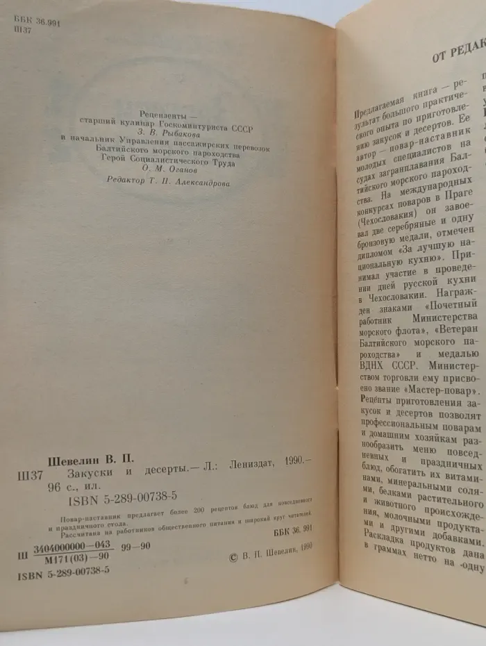 Закуски и десерты