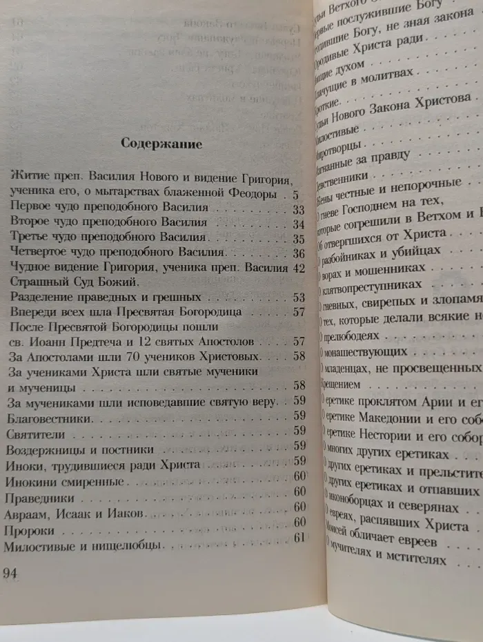 Мытарства блаженной Феодоры и страшный Суд Божий