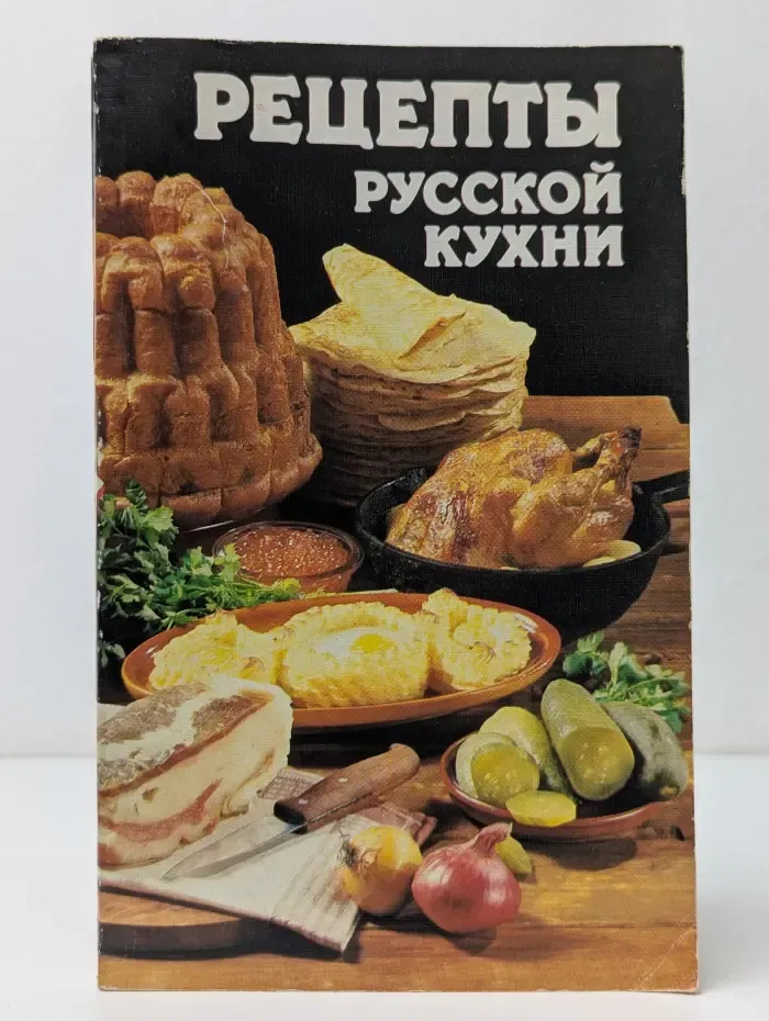 Рецепты русской кухни