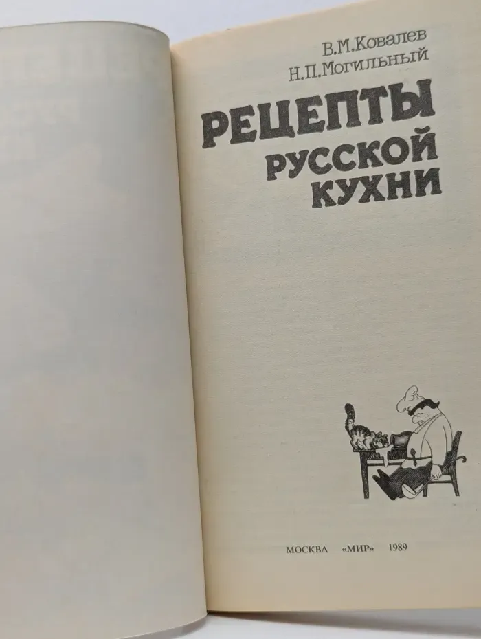 Рецепты русской кухни