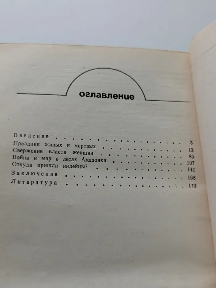Разум познает мир. Голос дьявола среди снегов и джунглей