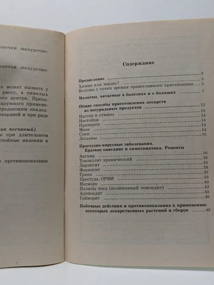 Божья аптека. Лечение простудно-вирусных заболеваний