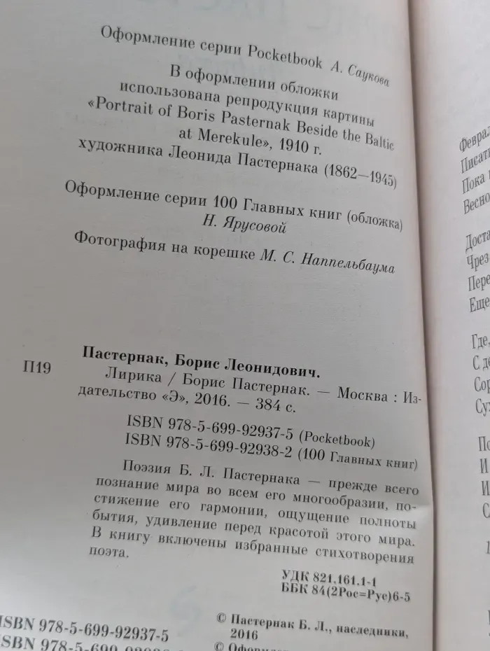 100 главных книг. Борис Пастернак. Лирика