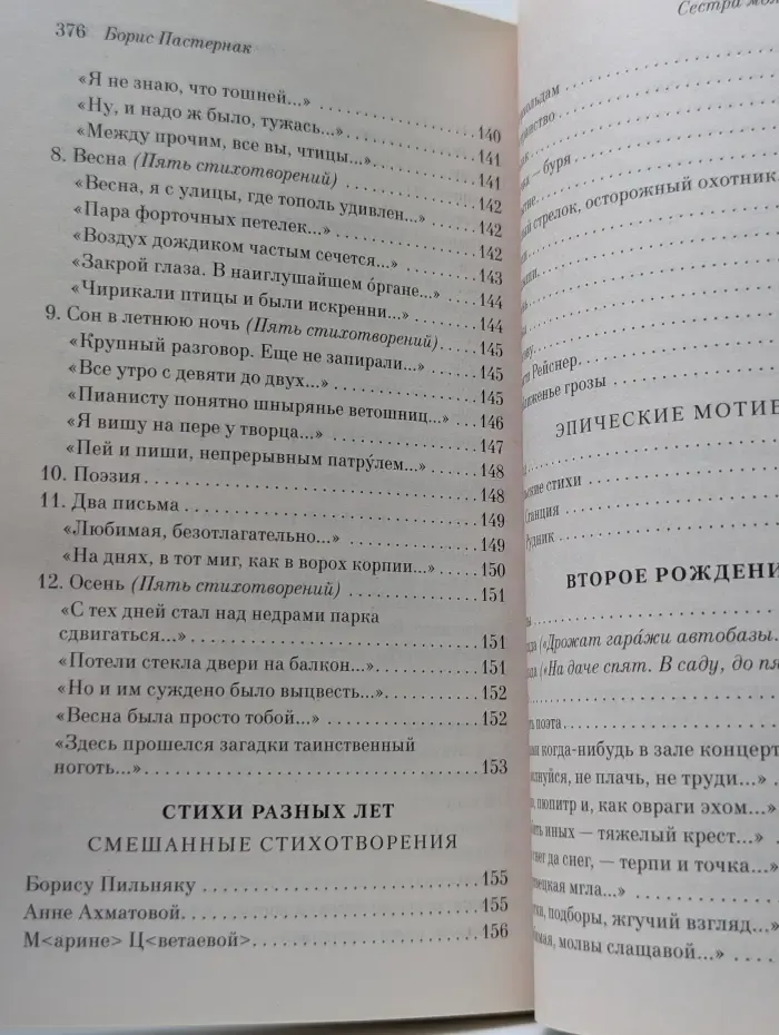 100 главных книг. Борис Пастернак. Лирика