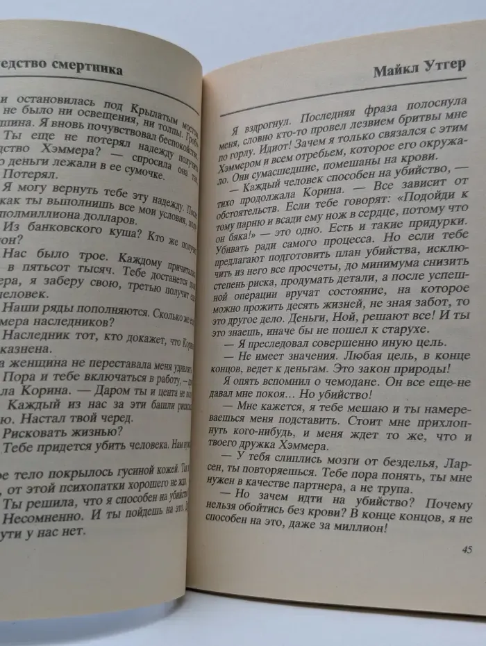 Наследство смертника