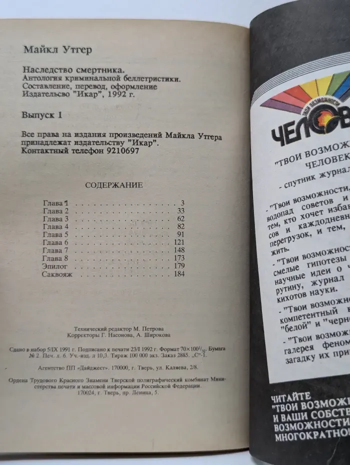 Наследство смертника