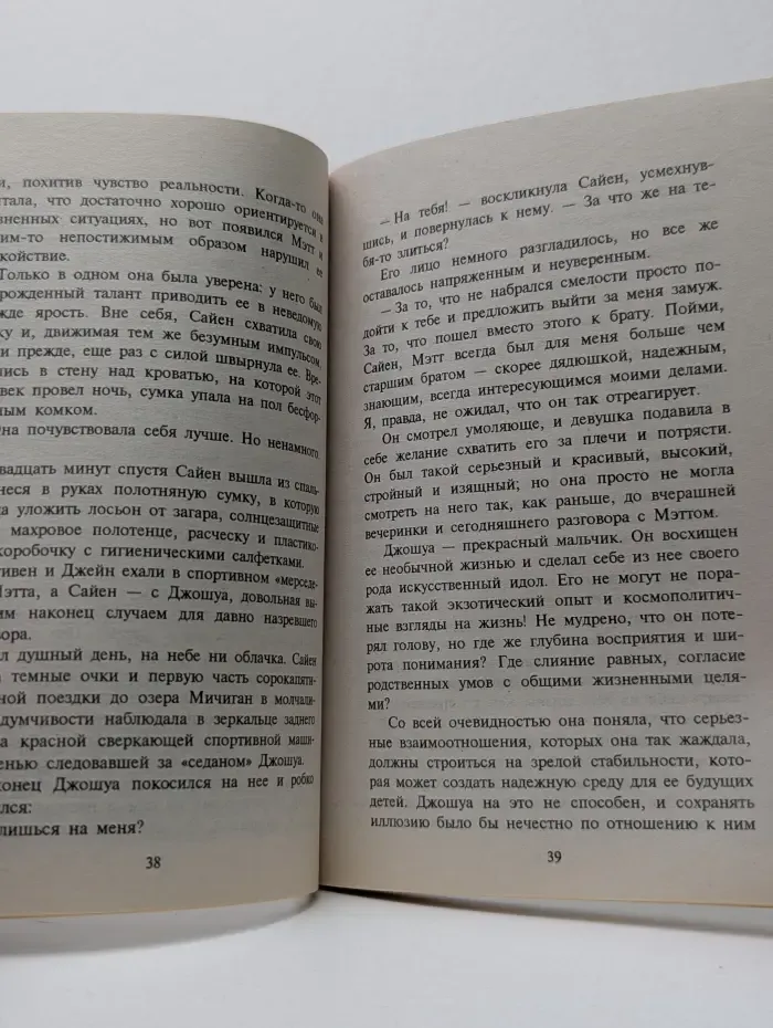 Любовный роман. Одинокое сердце