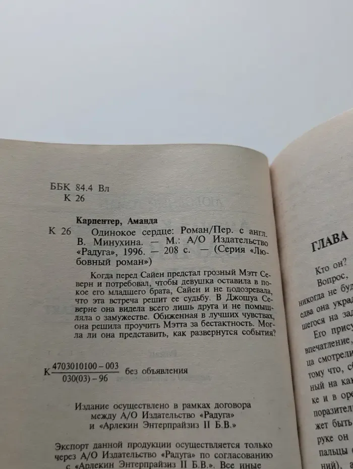 Любовный роман. Одинокое сердце