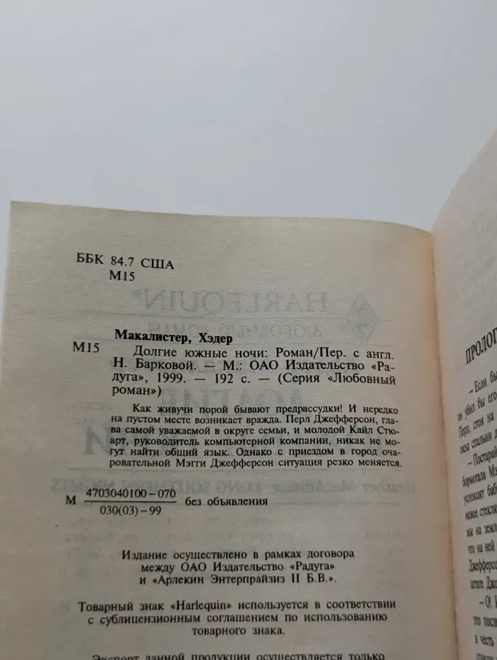 Любовный роман. Долгие южные ночи