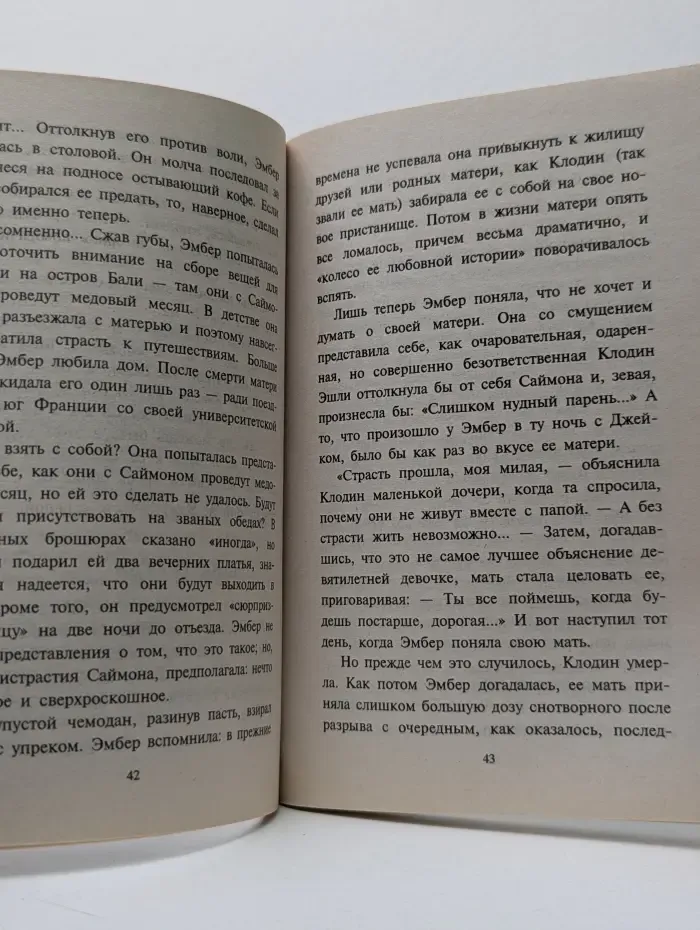 Любовный роман. Медовый месяц с похитителем