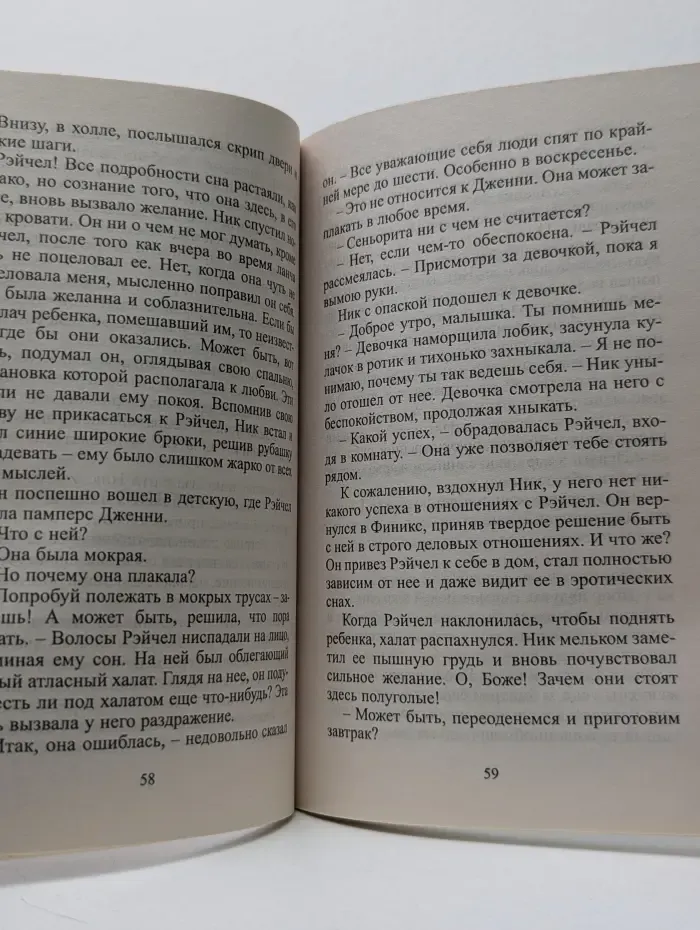 Любовный роман. Замуж за босса