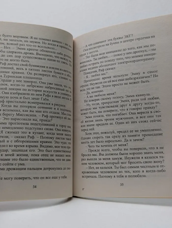 Любовный роман. Верю тебе