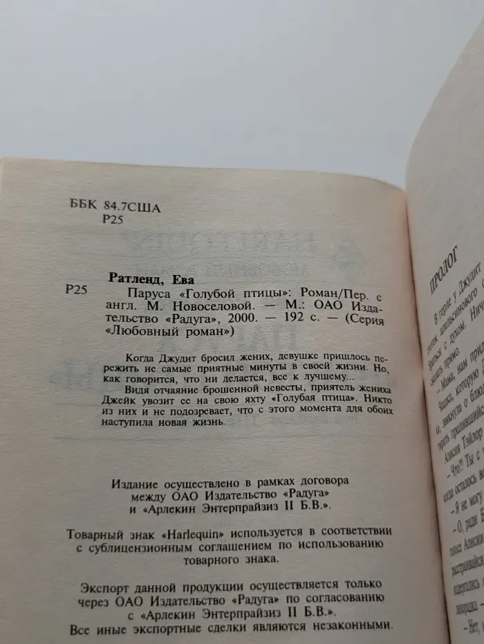 Любовный роман. Паруса Голубой птицы