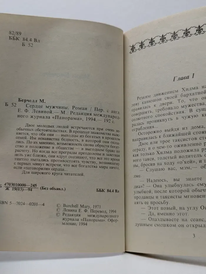 Серия романов о любви. Сердце мужчины