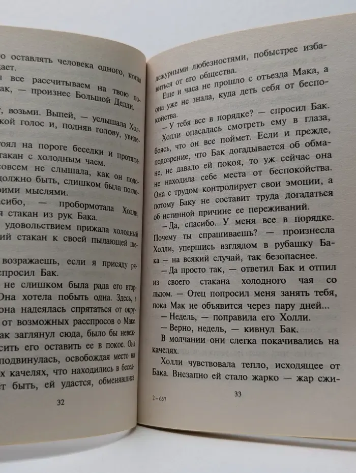 Любовный роман. Хитроумный план