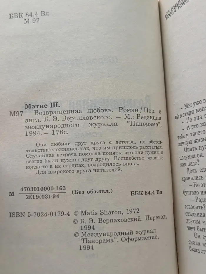 Серия романов о любви. Возвращенная любовь