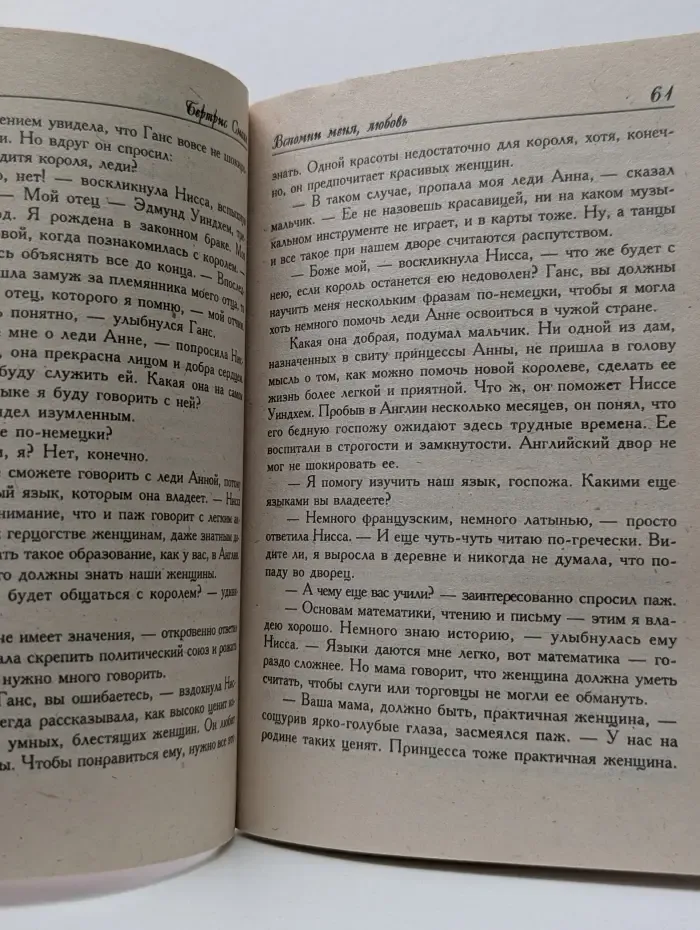 Мини-Шарм. Вспомни меня, любовь