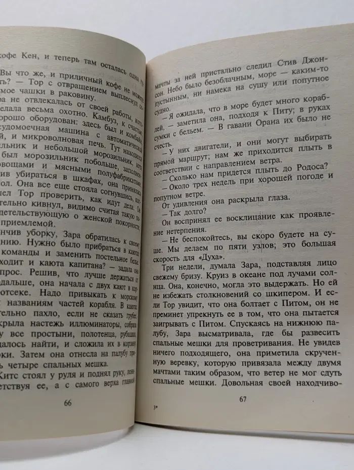 Любовный роман. Бурное плавание