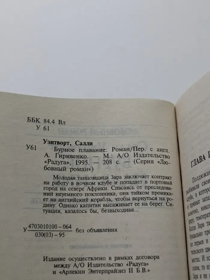 Любовный роман. Бурное плавание