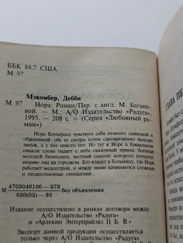 Любовный роман. Нора