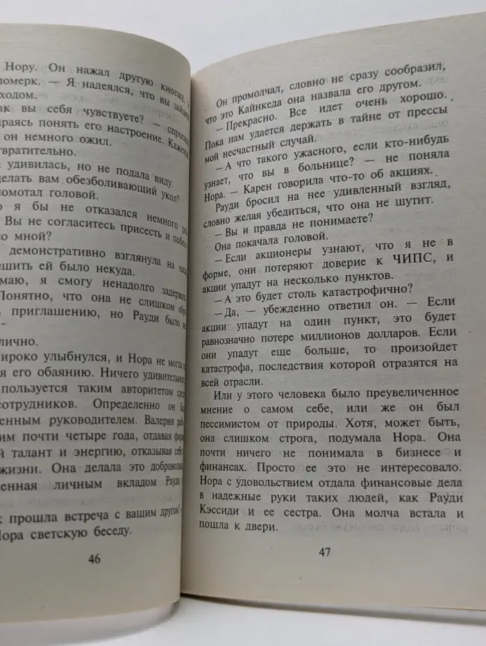 Любовный роман. Нора