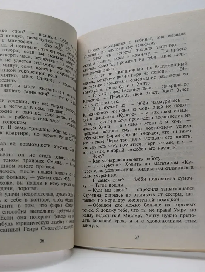Любовный роман. Любовная дуэль