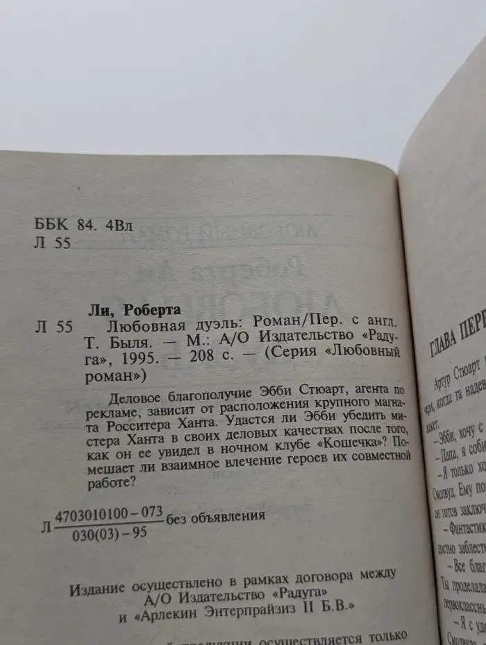 Любовный роман. Любовная дуэль