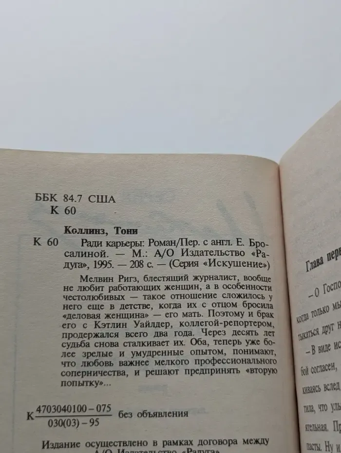 Искушение. Ради карьеры