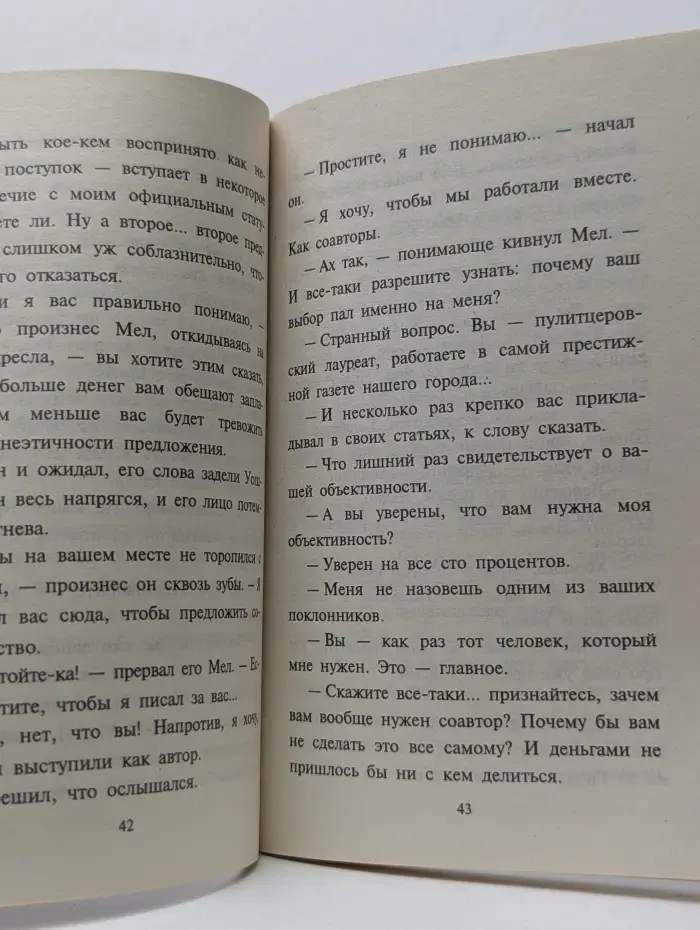 Искушение. Ради карьеры