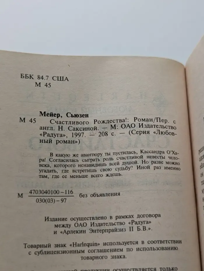 Любовный роман. Счастливого Рождества!